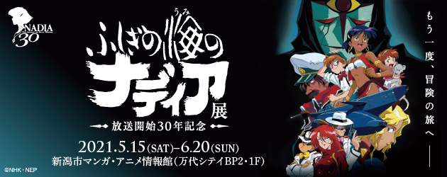 新潟市マンガ アニメ情報館
