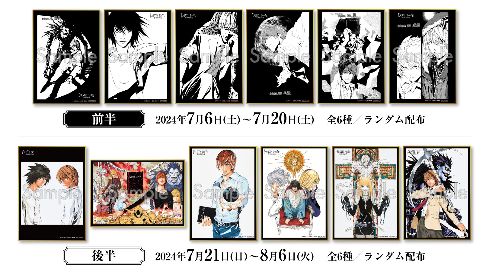 新潟市マンガ・アニメ情報館 : DEATH NOTE EXHIBITION