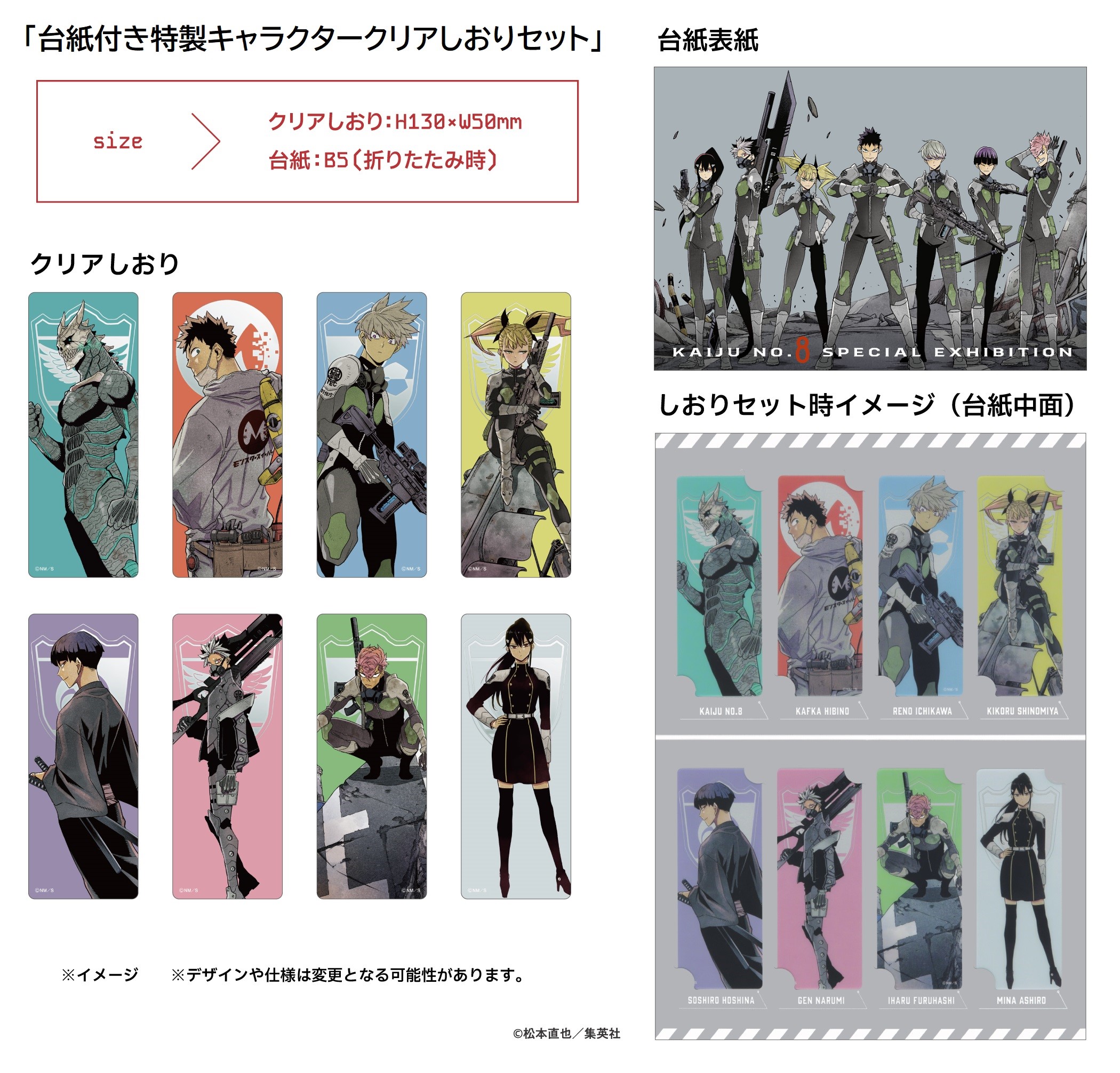 新潟市マンガ・アニメ情報館 : 怪獣8号展